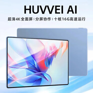 HUYYEI AI平板電腦2025新款4K大屏超清全面屏二合一十核全網(wǎng)通5GWiFi游戲辦公學(xué)習(xí)上網(wǎng)課Pad Pro 星河藍(lán) 12英新Pro旗艦16G+256G原裝鍵盤鼠標(biāo)