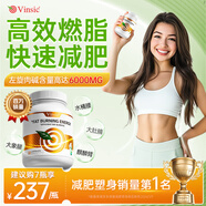 Vinsic文斯可左旋肉堿減肥膠囊減肥瘦肚子燃脂減脂瘦身搭白蕓豆男女通用 3瓶起效裝【買2送1，告別贅肉】