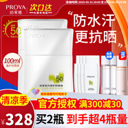 珀萊雅盾護(hù)防曬50ml軍訓(xùn)防水防汗戶外防曬清爽隔離防曬霜生日禮物 盾護(hù)室外防曬霜50ml*2瓶
