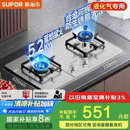 蘇泊爾（SUPOR）燃氣灶煤氣灶具雙灶[家電國家補貼至高20%]5.2KW猛火一級能效嵌入式不銹鋼合金爐頭 液化氣DS35