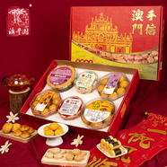 澳豐園 六盒餅干糕點(diǎn)禮盒 廣東特產(chǎn)澳門(mén)手信零食節(jié)日送禮企業(yè)團(tuán)購(gòu)1540g