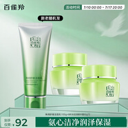 百雀羚（PECHOIN）護(hù)膚套裝（潔面乳100g+精華霜50g*2）滋潤(rùn)送女友
