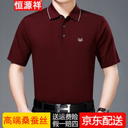恒源祥短袖T恤男冰絲翻領(lǐng)夏季含桑蠶絲休閑簡約爸爸裝寬松大碼純色父親體恤衫 紅色（3037） 165/M 建議100斤-120斤