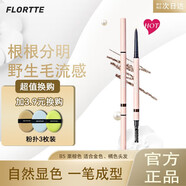 花洛莉亞（FLORTTE）雙頭眉筆染眉膏女防濕水不易脫色女學(xué)生棕色 B5#栗棕色