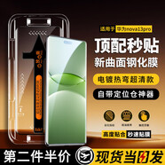 羅姿適用于華為手機鋼化膜防窺膜秒貼盒無(wú)塵倉懶人貼膜全屏手機保護膜 華為nova13pro丨曲面屏 秒貼防窺膜【2片裝】