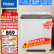 海爾（Haier）補貼15%小神螺洗衣機半自動(dòng)雙缸雙桶颶風(fēng)水流強力去污操作簡(jiǎn)單老人輕松用水電分離移動(dòng)腳輪可挪動(dòng) 13.5公斤半透明上蓋【雙桶雙側通風(fēng)孔+抗菌波輪】