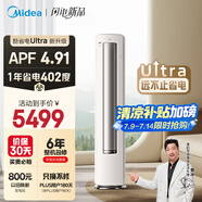 美的空調(diào) 2匹 酷省電Ultra 省電神機(jī) 超一級(jí)能效 客廳空調(diào)立式柜機(jī)  國(guó)家補(bǔ)貼 KFR-51LW/N8KS1-1U 