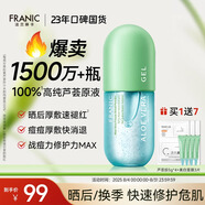 法蘭琳卡蘆薈膠祛痘膏祛痘修護(hù)曬后皮膚舒緩控油300g男女100%正品軍訓(xùn)專用