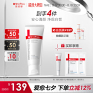 薇諾娜修白潔面光透皙白潔面乳80g美白補水保濕洗面奶護膚品禮物