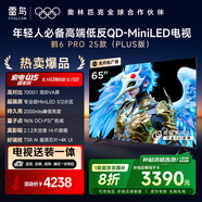 FFALCON雷鳥(niǎo) 【固定掛架送裝一體】鶴6 PRO 25款（PLUS版） 65英寸QD-MiniLED國家補貼電視機65S595C Pro