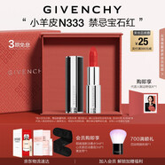 紀梵希（Givenchy）【代言人同款】小羊皮N333寶石紅色口紅唇膏顯色送閨蜜生日禮物