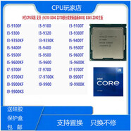 intel9300 /F 9500 9600/KF /TE I9-9900/K/T I7-9700 I5-9400T