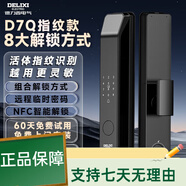 德力西電氣指紋鎖全自動靜脈智能鎖入戶門防盜門3D人臉識別密碼可 [半導(dǎo)體活體指紋頭]識別快