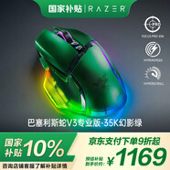 雷蛇（Razer）巴塞利斯蛇V3專業(yè)版 35K 幻影綠 無線鼠標(biāo) 人體工學(xué)設(shè)計(jì) RGB幻彩燈效 吃雞/LOL/CS GO游戲 