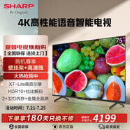 SHARP夏普電視新品50/55/65/75英寸 4K超高清 2+32G 全面屏護眼遠場語音智能網(wǎng)絡(luò)液晶平板電視機 75英寸 智慧語音全面屏 【安裝服務(wù)】上門安裝（座裝/普通掛裝/送固定掛架）