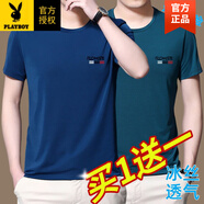 花花公子（PLAYBOY）官方品牌冰絲短袖t恤男士2025新款夏季圓領(lǐng)寬松半截袖透氣上衣服 H205深藍(lán)-哈青【兩件裝】 M 165(適合體重90-115斤)