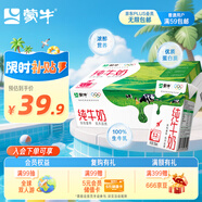 蒙牛全脂純牛奶250ml*21盒 早餐健身伴侶 整箱牛奶 送禮盒裝