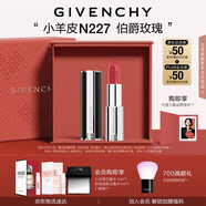 紀梵希（Givenchy）【代言人同款】小羊皮N227伯爵玫瑰色口紅唇膏送閨蜜生日禮物女生