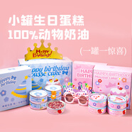 芝洛洛盒子蛋糕生日禮盒動(dòng)物奶油甜品罐子慕斯蛋糕禮盒320g 源頭直發(fā)