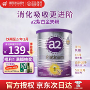 a2紫白金新西蘭進(jìn)口天然A2蛋白嬰幼兒配方奶粉900g 【體驗裝】1段新生兒 400g 1罐