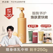 水之蔻【王俊凱推薦】果酸身體乳嫩膚精華乳持久留香保濕柚香身體乳220g