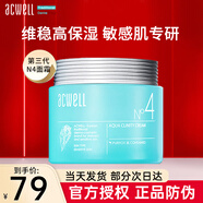 艾珂薇（ACWELL）n4面霜保濕補(bǔ)水滋潤韓國進(jìn)口舒緩護(hù)膚敏感肌清爽不油男女保濕霜 【第3代升級(jí)】N4面霜50ml