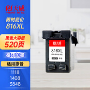天威 HP816/817墨盒適用惠普4308 F2288 2360 D3938 2238 2368打印機(jī) HP816黑色墨盒（520頁(yè)）