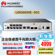 華為USG6000E-S02-AC 千兆安全防火墻 2千兆光10千兆電口 SSL丨VPN 中小型企業(yè)云管理 帶機量300