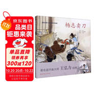 楊志賣刀/中國繪本彩色連環(huán)畫故事