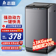 志高13KG洗衣機(jī)全自動(dòng)家用小型 洗脫烘干一體機(jī) 波輪大容量出租房公寓宿舍 13KG【藍(lán)光洗護(hù)+節(jié)能省水+智能風(fēng)干】