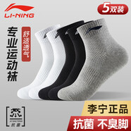 李寧（LI-NING）襪子運(yùn)動(dòng)襪（5雙）棉襪跑步羽毛球襪男女防臭吸汗生活襪籃球襪
