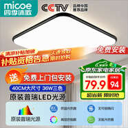 四季沐歌（MICOE）照明吸頂燈led臥室燈具套餐全屋客廳燈飾陽臺過道餐廳簡約包安裝