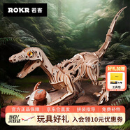 若客（ROKR）史前星球迅猛龍 diy手工積木拼裝模型機(jī)械恐龍拼圖玩具生日禮物