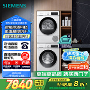 西門(mén)子（SIEMENS）iQ300 10+10kg洗烘套裝 智能除漬 除菌液洗滌 強(qiáng)效除螨 蠶絲被柔護(hù) 羽絨服洗烘 除菌烘100AW+D00W 
