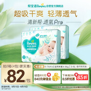 幫寶適【夏天超薄透氣】清新幫透氧Pro嬰兒紙尿褲S152片 尿不濕