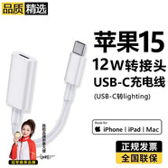 勝粒 轉(zhuǎn)接頭Type-C耳機(jī)轉(zhuǎn)換頭3.5mm耳機(jī)音頻線適用于華為榮耀小米紅米OPPO蘋果VIVO手機(jī)轉(zhuǎn)換器 蘋果15C口快充轉(zhuǎn)接頭12W 【僅充電】