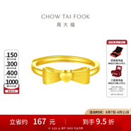 周大福愛心蝴蝶結(jié)黃金戒指活口足金戒指(工費(fèi):160計(jì)價(jià))EOF100 足金 約3.15g