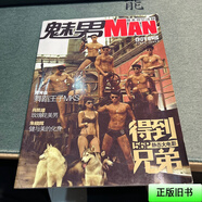 [正版舊書] 魅男雜志 魅男 MAN 唯美視覺讀物 創(chuàng)刊號 Vol.1 期 銅版紙印