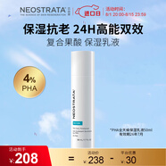 芯絲翠乳糖酸PHA全天候保濕乳液溫和去角質(zhì)敏肌修護抗氧