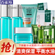百雀羚（PECHOIN）男士套裝 凈衡保濕套裝 保濕控油男士洗面奶水乳霜護(hù)膚化妝品官方 【保濕鎖水】潔面+水乳各100ml+水凝露50g
