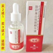 BEOTUA膚研美白祛斑精華液30ml 1盒