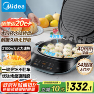 美的（Midea）電餅鐺家用 下可拆洗雙面加熱加深大火力40mm加深34cm烙餅煎餅鍋三明治早餐機煎烤機電餅檔JKE3483