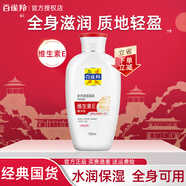 百雀羚（PECHOIN）SOD蜜保濕滋潤緩解干燥男女護膚品乳液面霜擦臉油秋冬可用官方 新款-維E精華乳150g