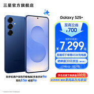 三星（SAMSUNG）Galaxy S25+ 超擬人AI助理 增強(qiáng)的超視覺影像 驍龍8至尊版移動(dòng)平臺(tái) AI手機(jī) 遠(yuǎn)海藍(lán) 12GB+512GB 官方標(biāo)配
