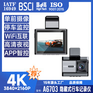 ROSOTO 瑞世泰2025年新款4K+4K行車記錄儀A6703車前車后雙鏡頭夜 4K車前+1K車后