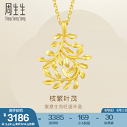 周生生永系列  足金樹葉型黃金吊墜女款 項墜不含素金項鏈 50461P計價 3.0克(含工費(fèi)100元)
