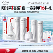歐詩漫（OSM）珍白因水乳精華化妝品套裝曬后美白補水生日禮物女