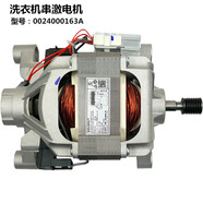 山頭林村海爾藍晶滾筒洗衣機變頻電機XQG100-BX12636馬達電動機0024000389 6號0024000163A