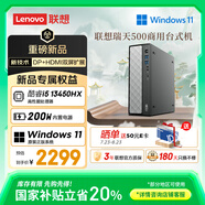 聯(lián)想瑞天500商用辦公臺式電腦主機(酷睿13代i5-13450HX 16G 512G SSD 正版win11)國家補貼20% 三年質(zhì)保