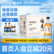 梅見(jiàn)青梅原味青梅酒12度 330ml*6瓶 微醺果酒送禮 新老配料隨機發(fā)